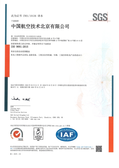AVICBJ-ISO9001-中文