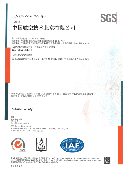AVICBJ-ISO45001-中文